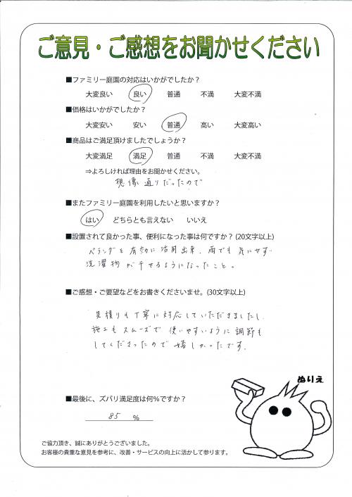 大阪府堺市西区 U様