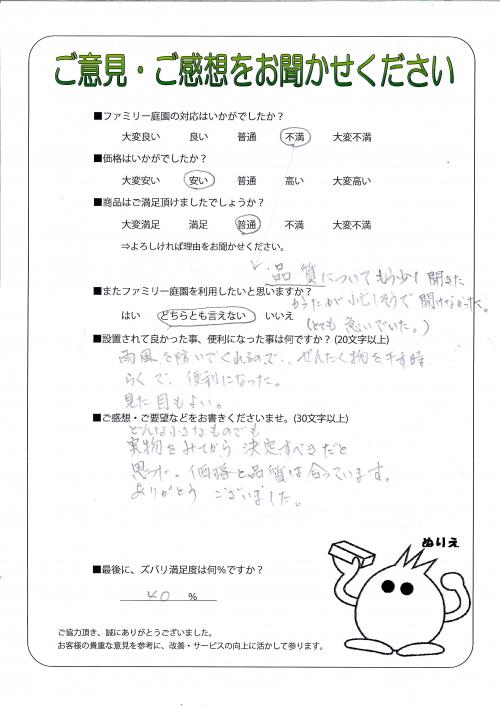 大阪府泉佐野市 S様