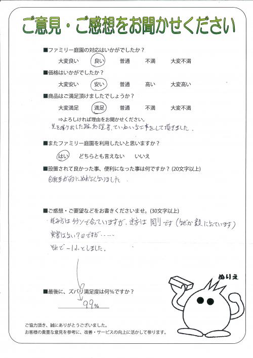 大阪府箕面市 N様