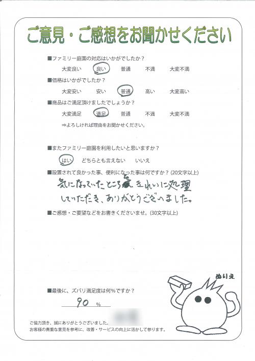 大阪府堺市西区 N様