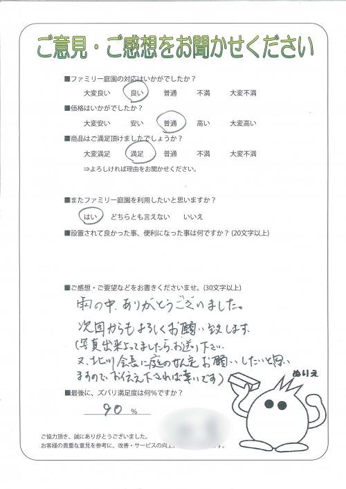 大阪府堺市西区 N様