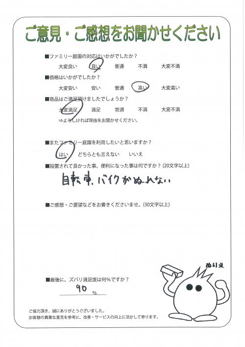 大阪府堺市堺区 M様