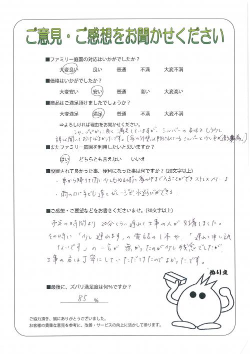 大阪府八尾市 O様