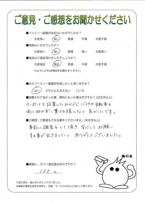 大阪府枚方市 O様