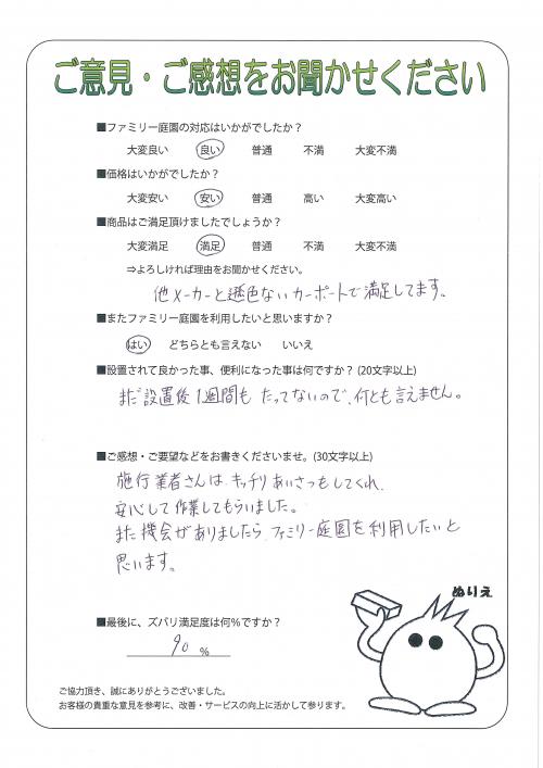 大阪府泉南市 F様