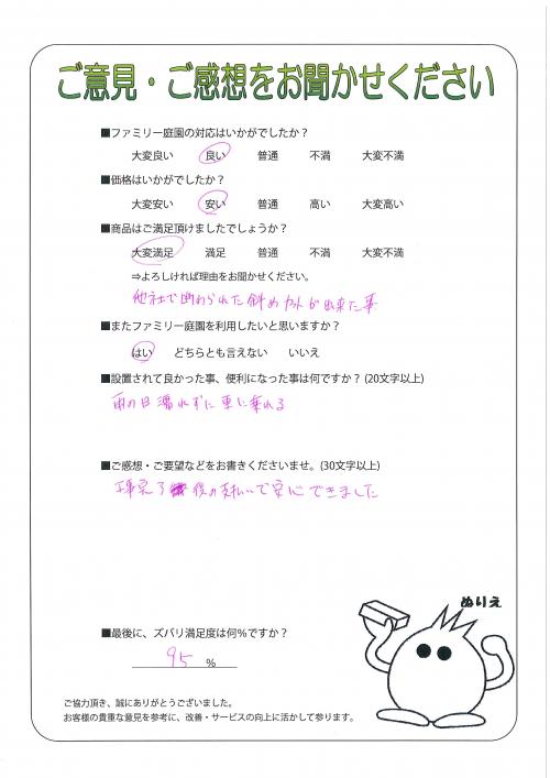 大阪府東大阪市 M様