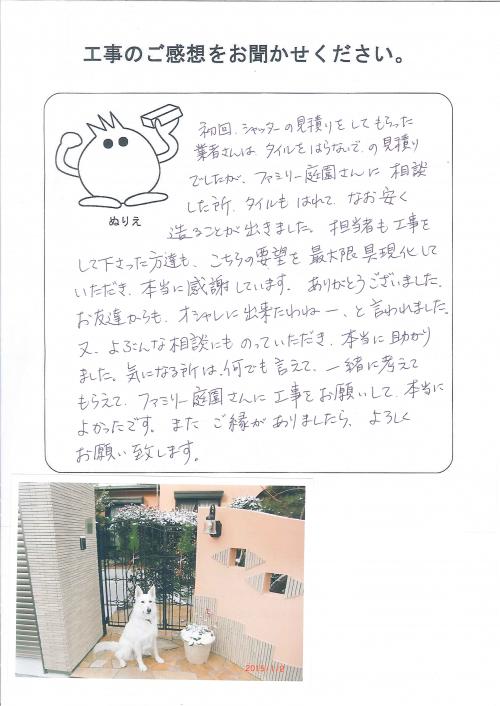 工事の感想を聞かせてください。