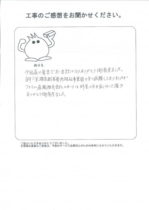 工事の感想を聞かせてください。