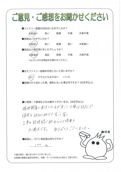 大阪府泉南市 Y様