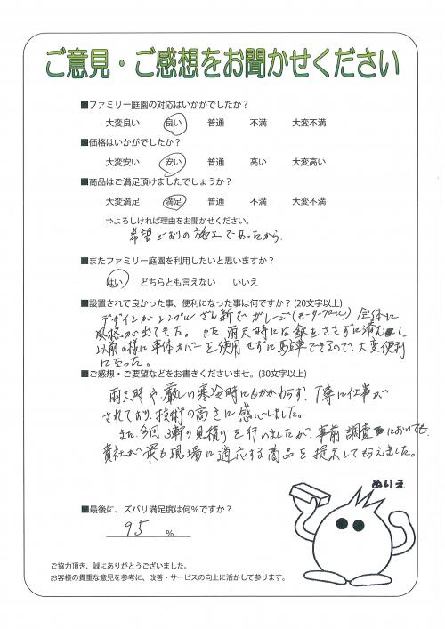 大阪府豊能郡豊能町 O様