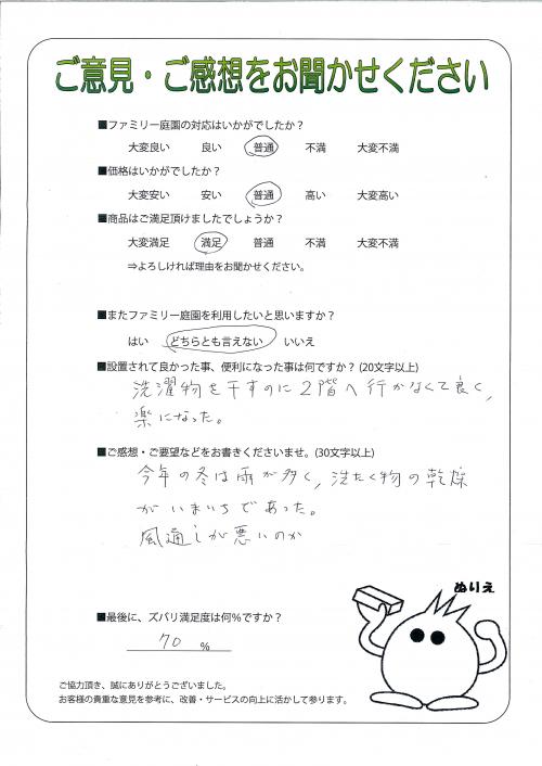 大阪府箕面市 S様
