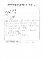 大阪府羽曳野市 I様
