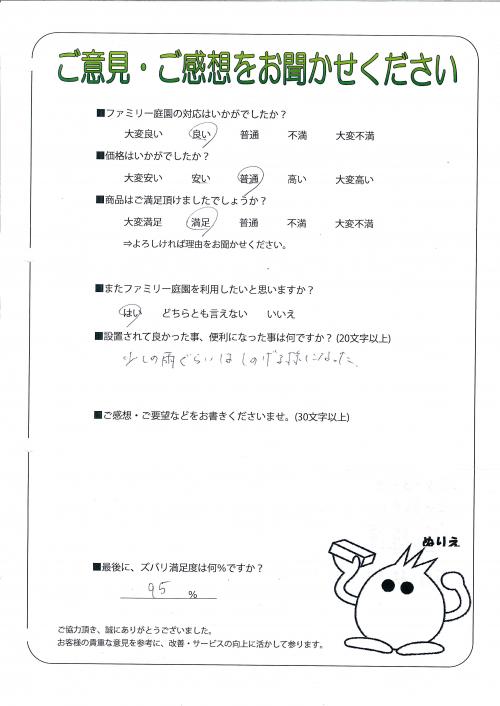 大阪府枚方市 H様