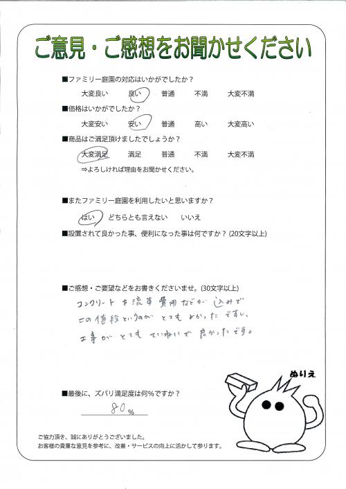 大阪府四條畷市 M様