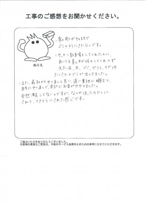 工事の感想を聞かせてください。