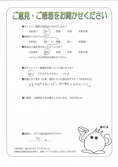 大阪府堺市堺区 S様