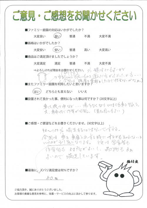 大阪府泉佐野市 S様