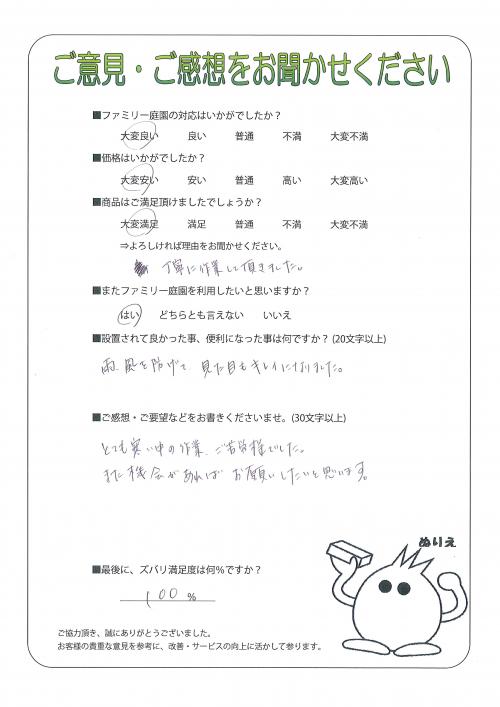 大阪府交野市 S様