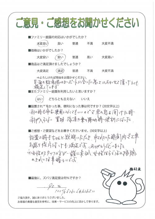 兵庫県川西市 F様