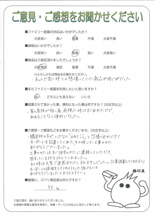 大阪府豊中市 S様