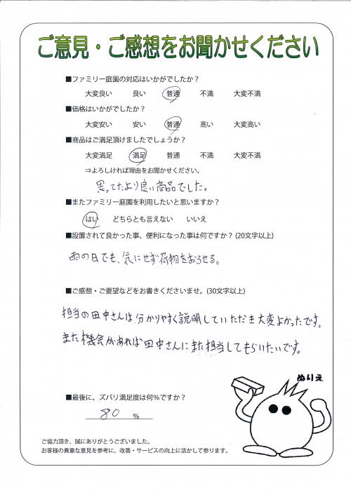 大阪府堺市中区 M様