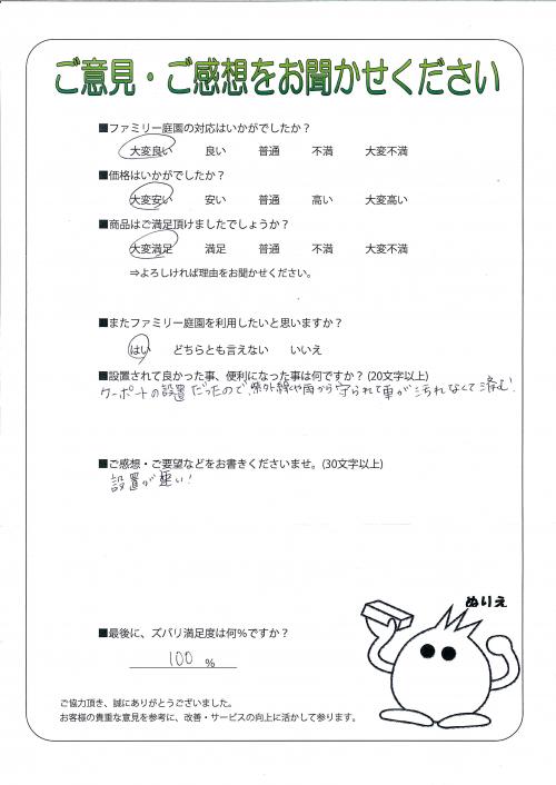 大阪府交野市 N様