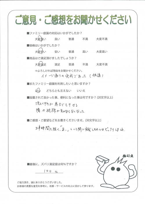大阪府泉南市 Y様
