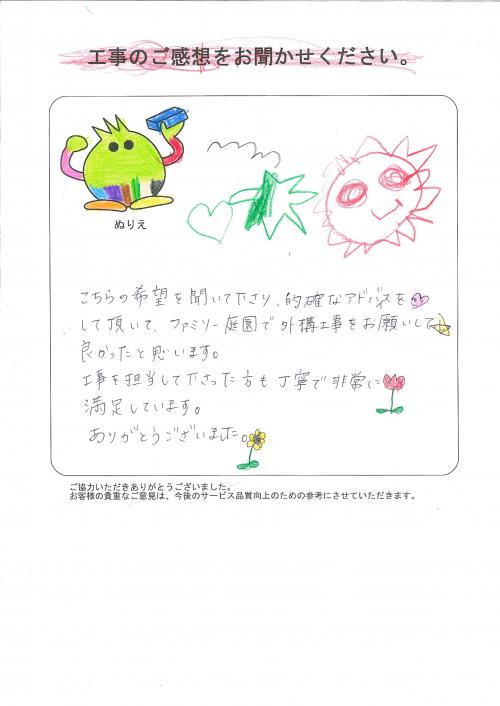 工事の感想を聞かせてください。