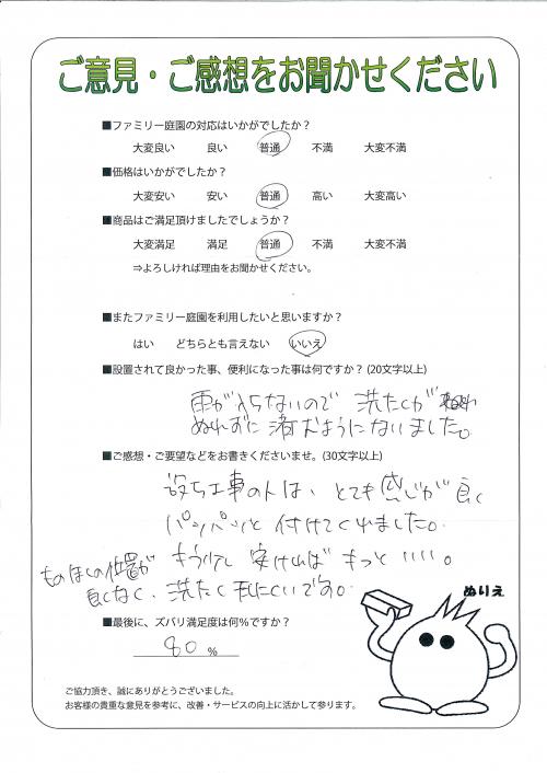 大阪府箕面市 O様
