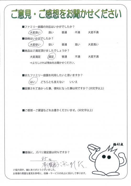 京都府宇治市 M様