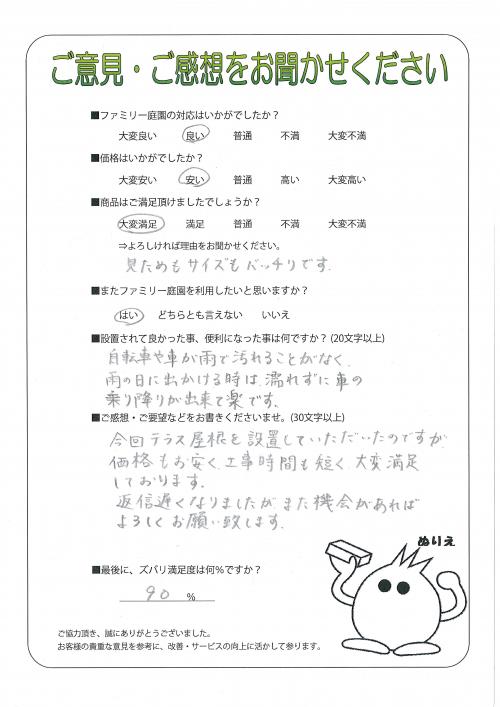 大阪府豊中市 H様