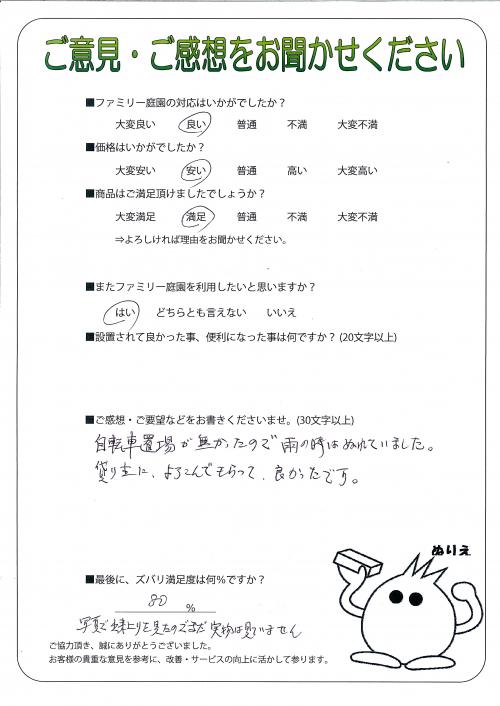 京都府京都市左京区 S様