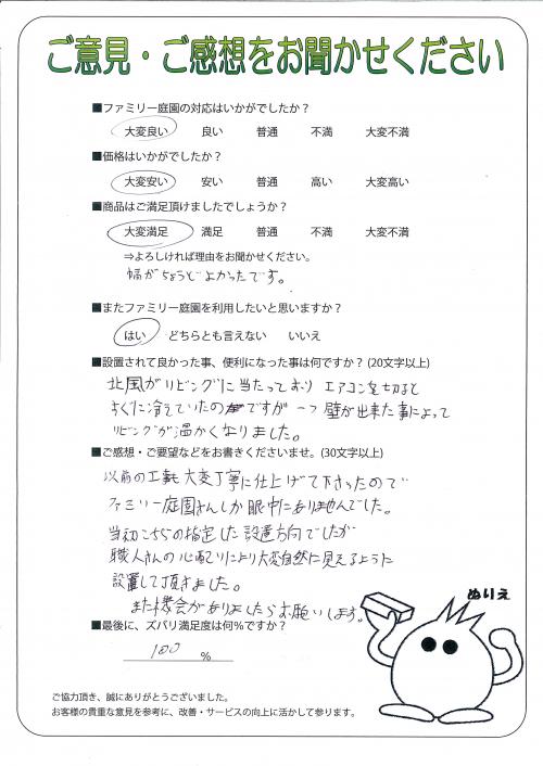大阪府東大阪市 N様