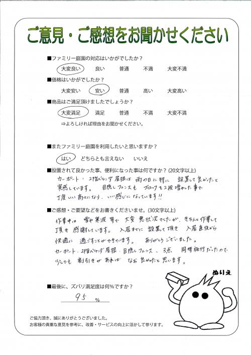 大阪府寝屋川市 K様