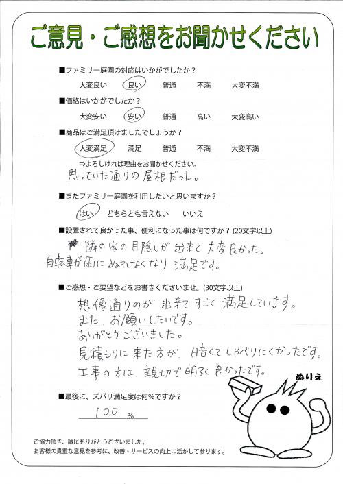 大阪府高槻市 N様