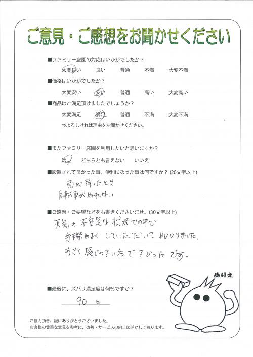 大阪府藤井寺市 K様