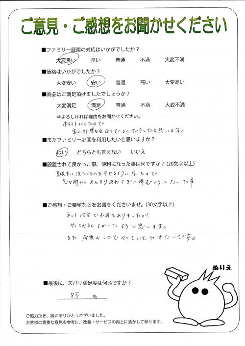 大阪府堺市東区 H様