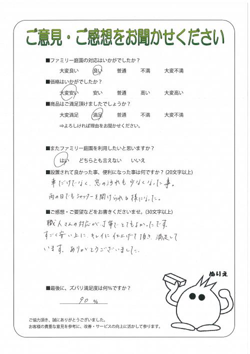 大阪府堺市中区 N様