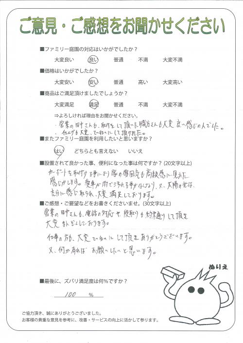 大阪府東大阪市 K様