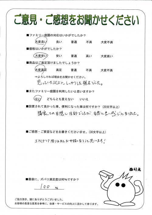 大阪府守口市 H様
