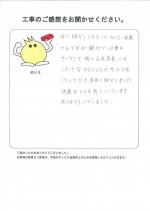 大阪府阪南市 O様