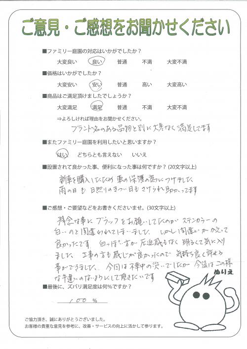 兵庫県加古川市 M様
