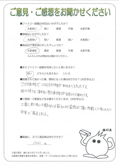 京都府宇治市 K様