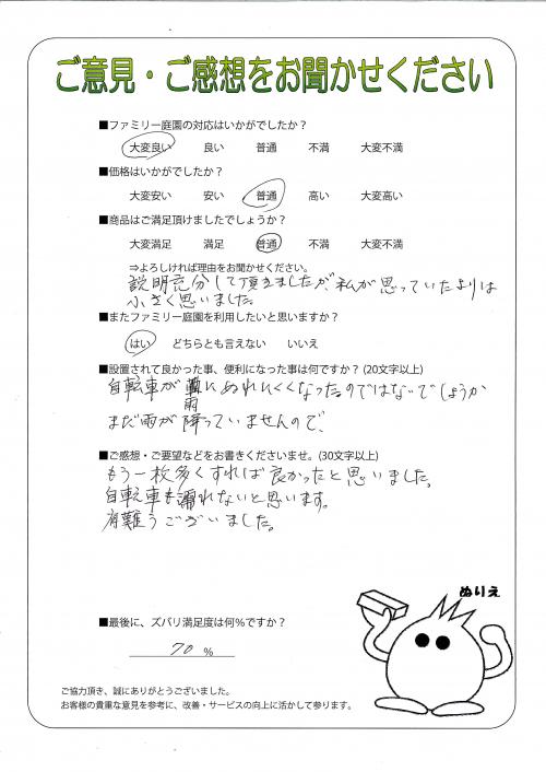 大阪府東大阪市 O様