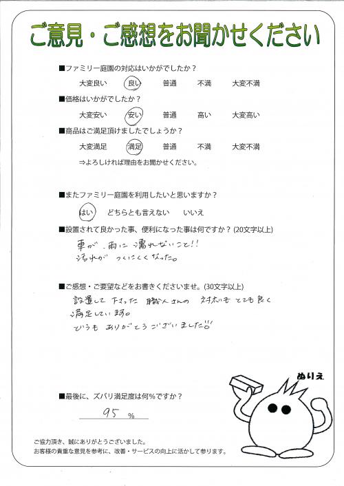 大阪府豊中市 O様