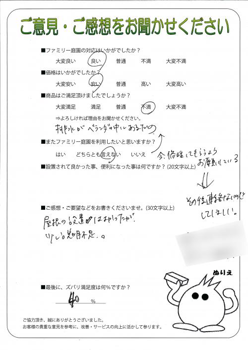 大阪府吹田市 M様