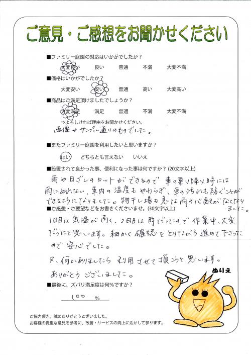 大阪府枚方市 F様