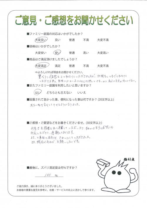 大阪府八尾市 G様