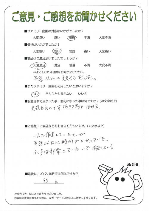 京都府京田辺市 K様