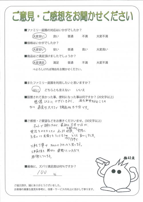 大阪府豊能郡能勢町 N様